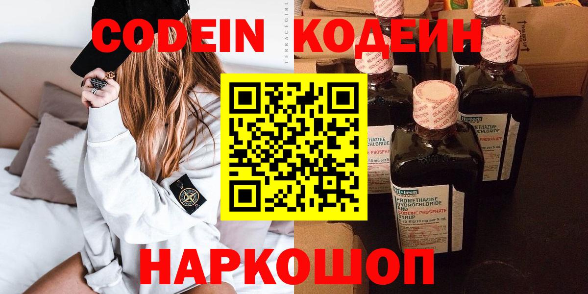 Codein Purple Drank  Вход с VPN  Омск 