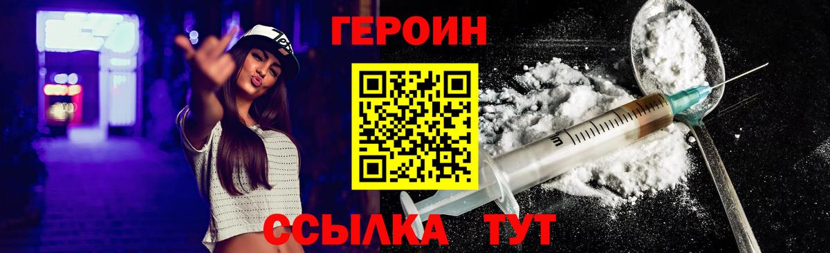 Героин  Вход с VPN  Омск  ГЕРОИН гречка 
