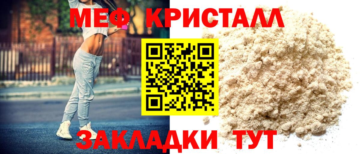 Меф кристаллы Омск