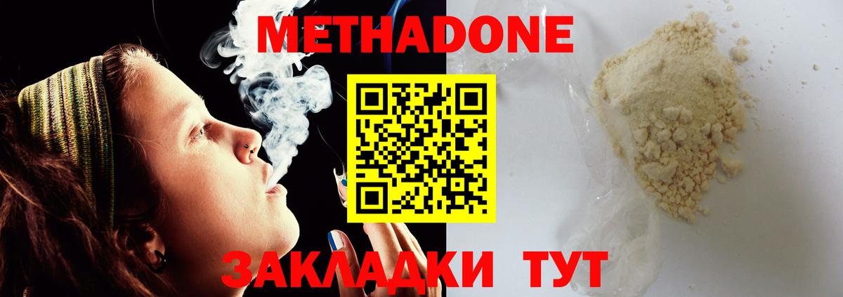 Метадон methadone Омск